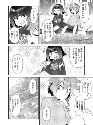 [あまがえる] マヨヒガの幼婆たち [DL版]_008