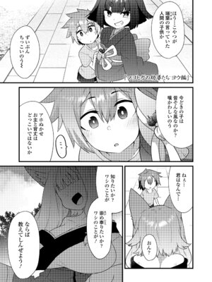 [あまがえる] マヨヒガの幼婆たち [DL版]_021