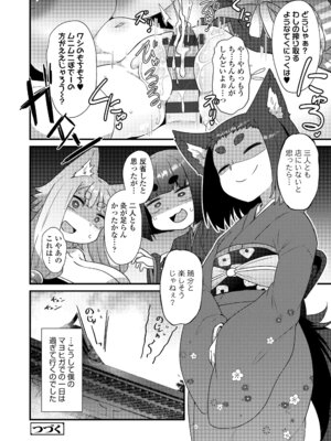 [あまがえる] マヨヒガの幼婆たち [DL版]_036