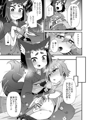 [あまがえる] マヨヒガの幼婆たち [DL版]_043