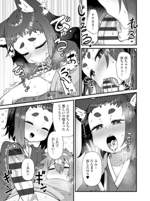 [あまがえる] マヨヒガの幼婆たち [DL版]_045