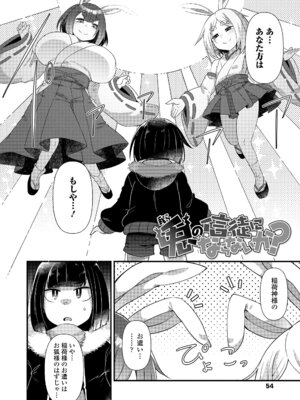 [あまがえる] マヨヒガの幼婆たち [DL版]_054