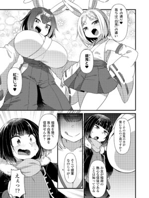 [あまがえる] マヨヒガの幼婆たち [DL版]_055