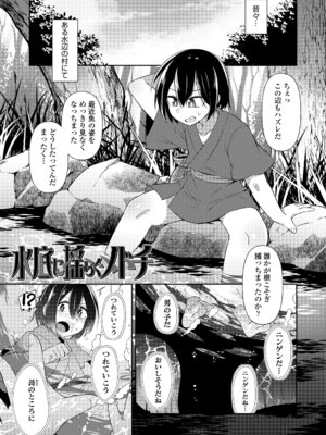[あまがえる] マヨヒガの幼婆たち [DL版]_085