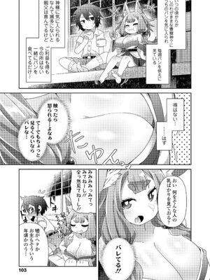 [あまがえる] マヨヒガの幼婆たち [DL版]_103