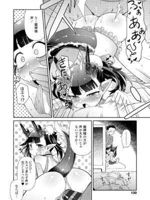 [あまがえる] マヨヒガの幼婆たち [DL版]_130