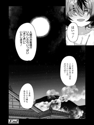 [あまがえる] マヨヒガの幼婆たち [DL版]_152