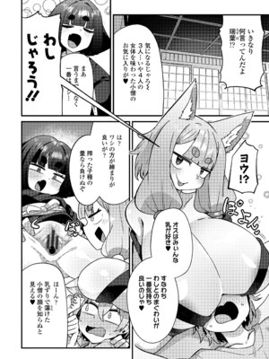 [あまがえる] マヨヒガの幼婆たち [DL版]_154