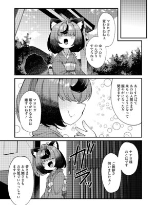 [あまがえる] マヨヒガの幼婆たち [DL版]_159