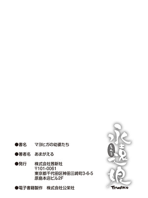 [あまがえる] マヨヒガの幼婆たち [DL版]_167