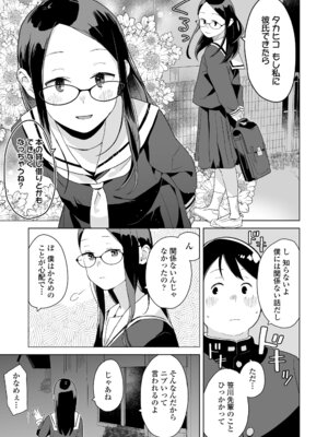 [マキオ] わたしの大好きなひと [DL版]_007