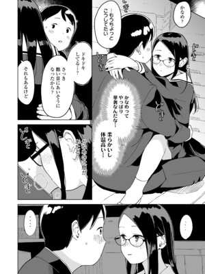 [マキオ] わたしの大好きなひと [DL版]_012