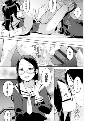 [マキオ] わたしの大好きなひと [DL版]_027