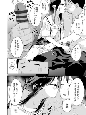 [マキオ] わたしの大好きなひと [DL版]_036