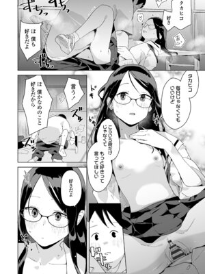 [マキオ] わたしの大好きなひと [DL版]_040