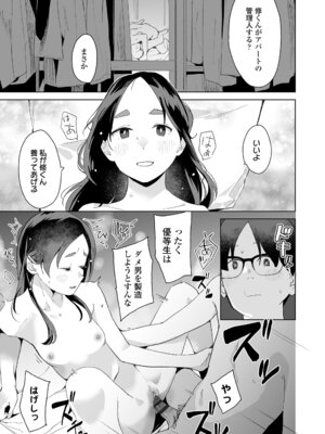 [マキオ] わたしの大好きなひと [DL版]_065