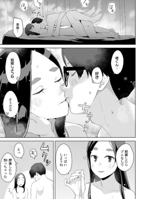 [マキオ] わたしの大好きなひと [DL版]_069