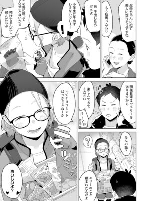 [マキオ] わたしの大好きなひと [DL版]_073