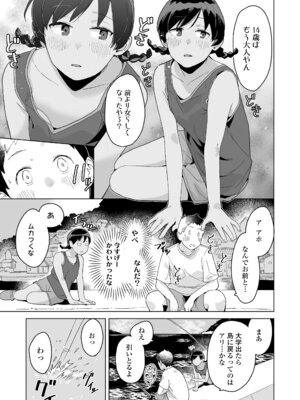 [マキオ] わたしの大好きなひと [DL版]_101