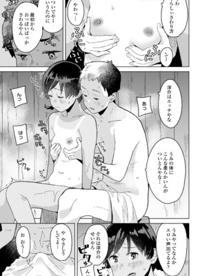 [マキオ] わたしの大好きなひと [DL版]_105