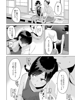 [マキオ] わたしの大好きなひと [DL版]_110