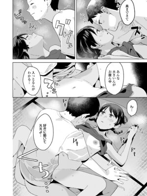 [マキオ] わたしの大好きなひと [DL版]_114