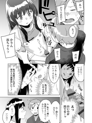 [マキオ] わたしの大好きなひと [DL版]_135