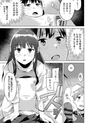 [マキオ] わたしの大好きなひと [DL版]_139