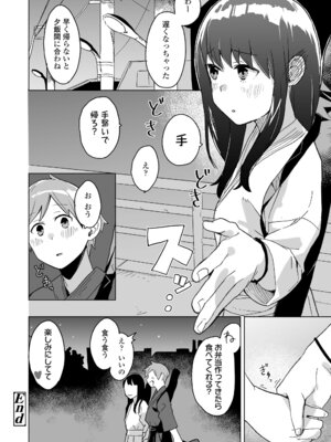 [マキオ] わたしの大好きなひと [DL版]_146