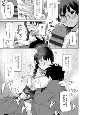 [マキオ] わたしの大好きなひと [DL版]_155