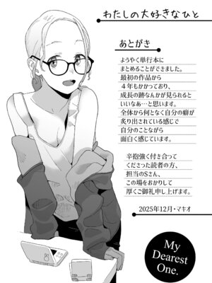 [マキオ] わたしの大好きなひと [DL版]_193