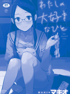 [マキオ] わたしの大好きなひと [DL版]_196