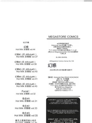 [ここのき奈緒] 幻惑 [中国翻訳]_199