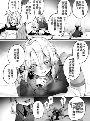 [しもはら] 東京ブラックボックス〜ドＳ教授の難事件レポート〜case.15 (ダスコミ Vol.40) [中国翻訳] [DL版]_09