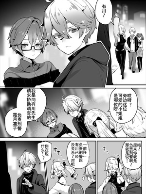 [しもはら] 東京ブラックボックス〜ドＳ教授の難事件レポート〜case.15 (ダスコミ Vol.40) [中国翻訳] [DL版]_14