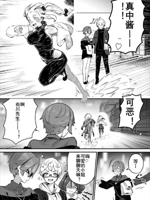 [しもはら] 東京ブラックボックス〜ドＳ教授の難事件レポート〜case.15 (ダスコミ Vol.40) [中国翻訳] [DL版]_15