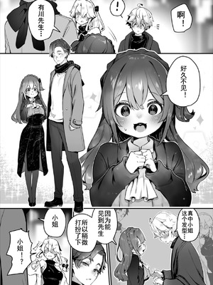 [しもはら] 東京ブラックボックス〜ドＳ教授の難事件レポート〜case.15 (ダスコミ Vol.40) [中国翻訳] [DL版]_17