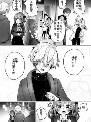 [しもはら] 東京ブラックボックス〜ドＳ教授の難事件レポート〜case.15 (ダスコミ Vol.40) [中国翻訳] [DL版]_18