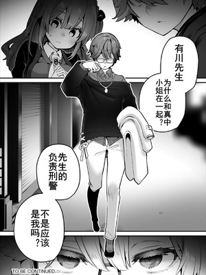 [しもはら] 東京ブラックボックス〜ドＳ教授の難事件レポート〜case.15 (ダスコミ Vol.40) [中国翻訳] [DL版]_19