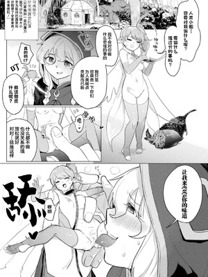 [姶蜜] みだらな森のおとぎ話 (二次元コミックマガジン 異種姦百合えっち Vol.1) [提灯黄喵汉化组]_03