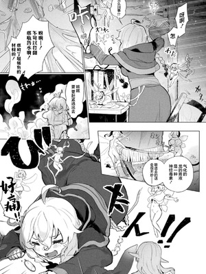 [姶蜜] みだらな森のおとぎ話 (二次元コミックマガジン 異種姦百合えっち Vol.1) [提灯黄喵汉化组]_05
