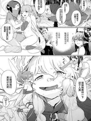 [姶蜜] みだらな森のおとぎ話 (二次元コミックマガジン 異種姦百合えっち Vol.1) [提灯黄喵汉化组]_07