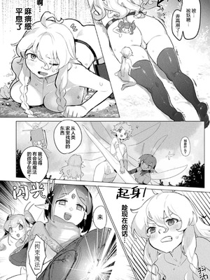 [姶蜜] みだらな森のおとぎ話 (二次元コミックマガジン 異種姦百合えっち Vol.1) [提灯黄喵汉化组]_12
