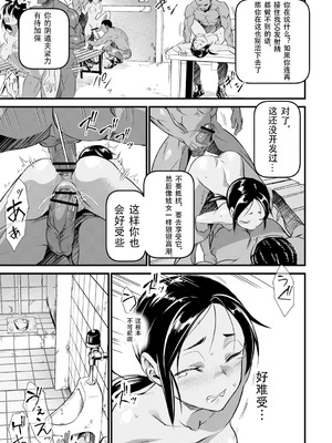 [松本痙] 牝訓練 (肉虐エゴイズム)｜牝女集训营 [北航考研人个人汉化] [DL版]_13