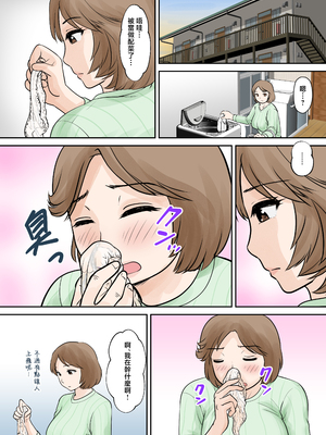 [ふわとろおぱんちゅケーキ] 母子ふたり暮らし 第三章『反抗』 [中国翻訳]_0004