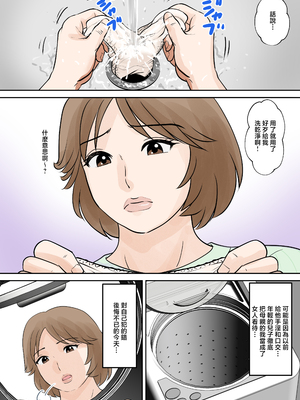 [ふわとろおぱんちゅケーキ] 母子ふたり暮らし 第三章『反抗』 [中国翻訳]_0005