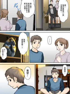 [ふわとろおぱんちゅケーキ] 母子ふたり暮らし 第三章『反抗』 [中国翻訳]_0043