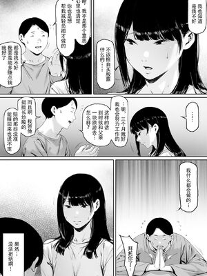 [森田式]義父と同居することになった|本應該度過幸福的新婚生活卻和公公同居了 第一至二話[中国翻訳][粗碼]_008