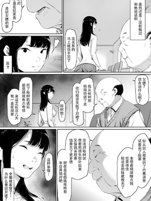 [森田式]義父と同居することになった|本應該度過幸福的新婚生活卻和公公同居了 第一至二話[中国翻訳][粗碼]_016