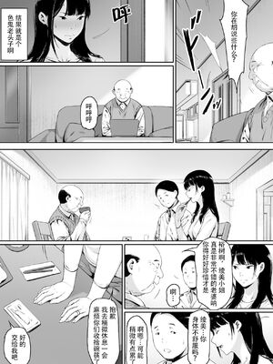 [森田式]義父と同居することになった|本應該度過幸福的新婚生活卻和公公同居了 第一至二話[中国翻訳][粗碼]_019